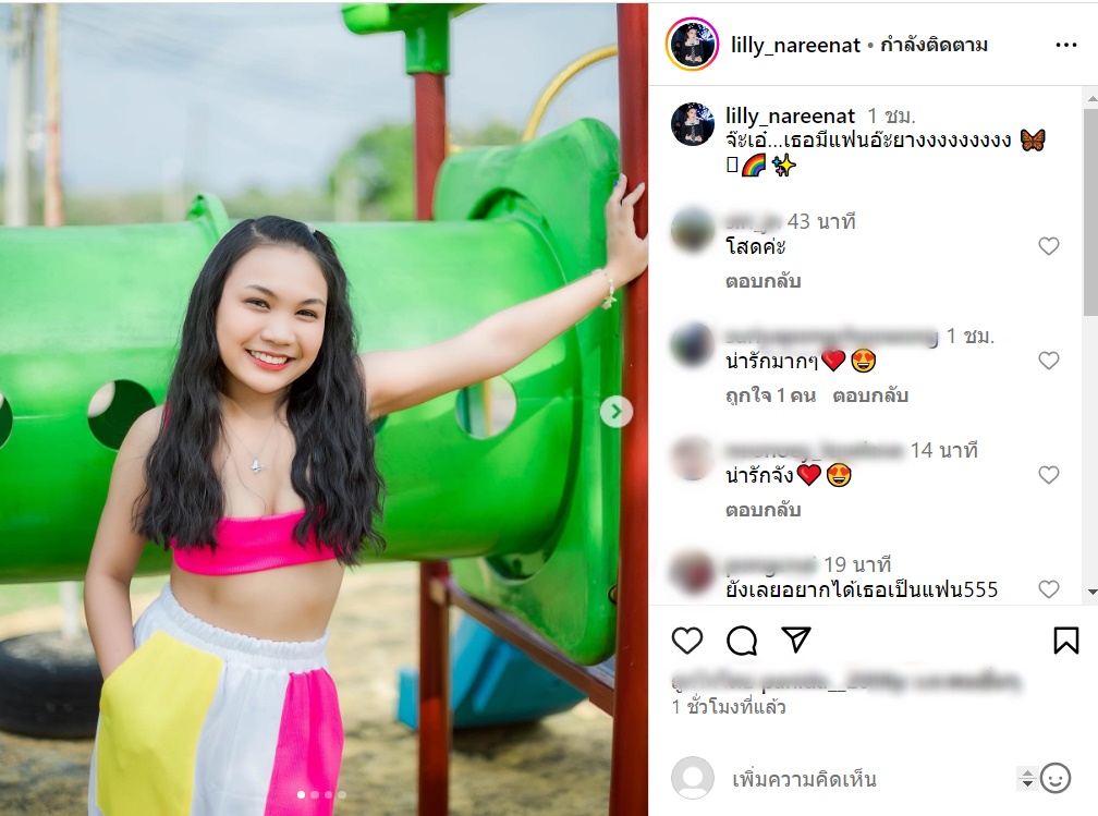 ลิลลี่ ได้หมดถ้าสดชื่น