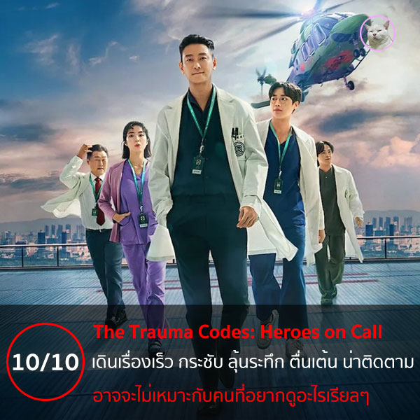 รีวิวซีรีส์เกาหลี