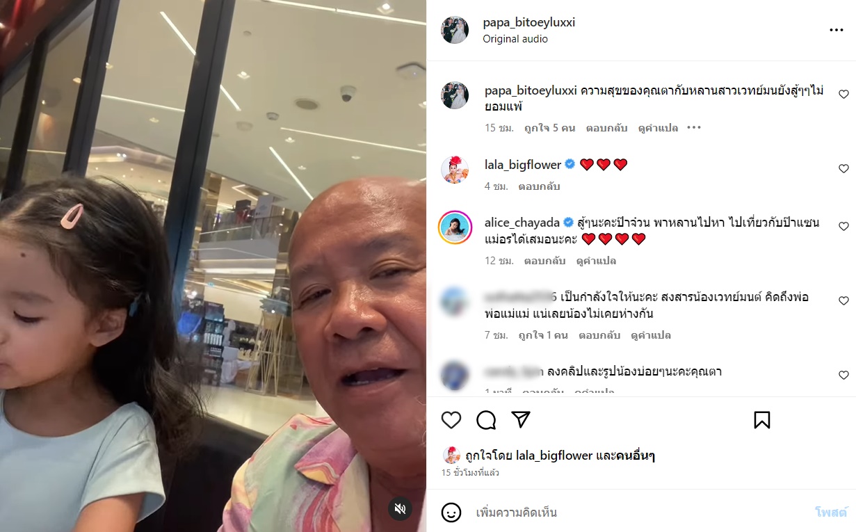 ใบเตย อาร์สยาม