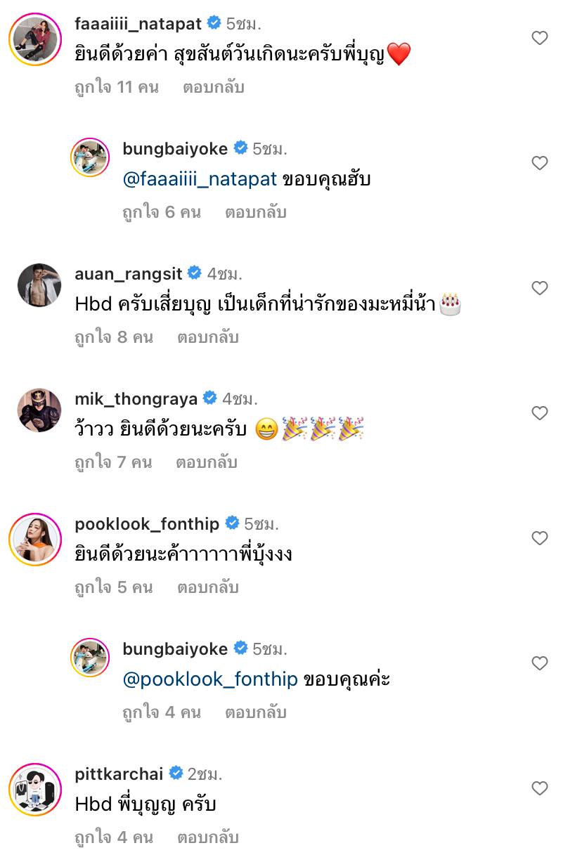 บุ้ง ใบหยก