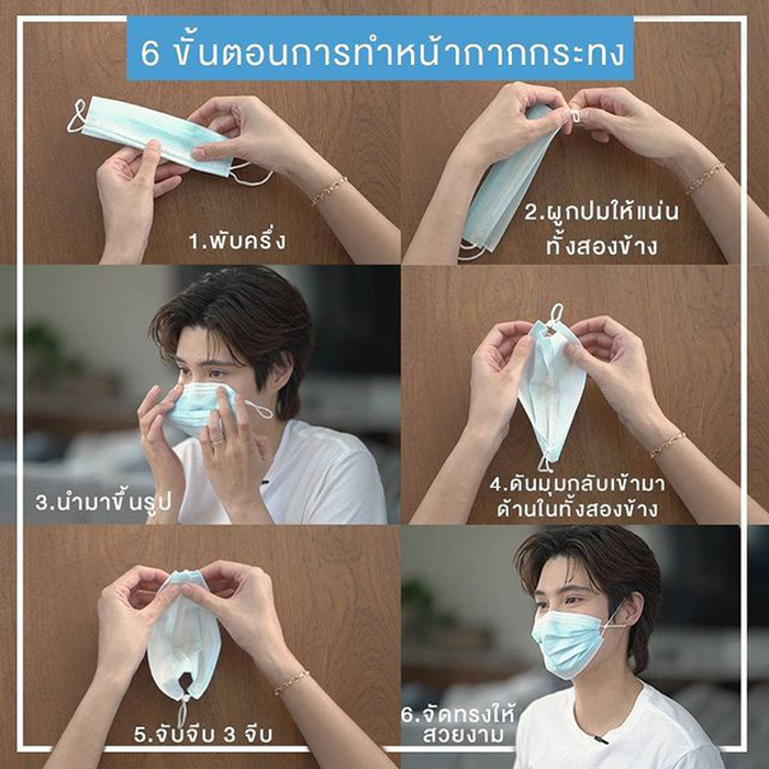 วิธีเพิ่มประสิทธิภาพหน้ากากอนามัย