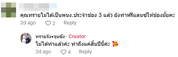 ทราย เบญจมาลัญช์ ทิพย์ขันทอง ผู้ประกาศข่าว Flash News อีกคนที่โดนช่อง 3 เลิกจ้าง