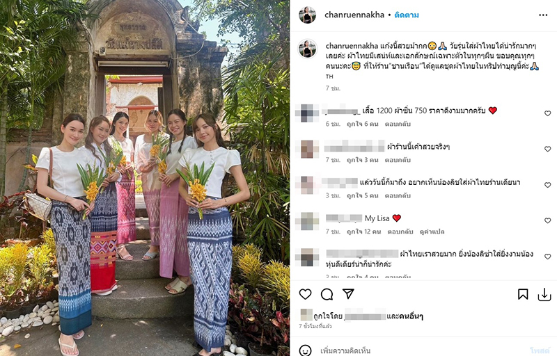 ลิซ่า BLACKPINK เดียร์น่า ฟลีโป