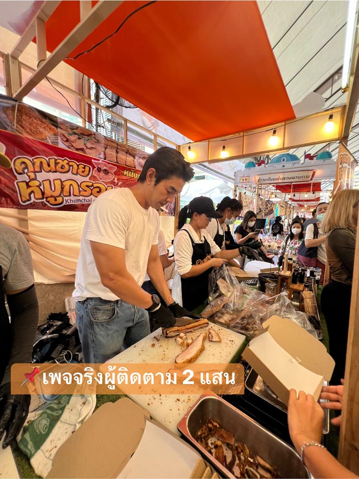 หมูกรอบ อาร์ต พศุตม์