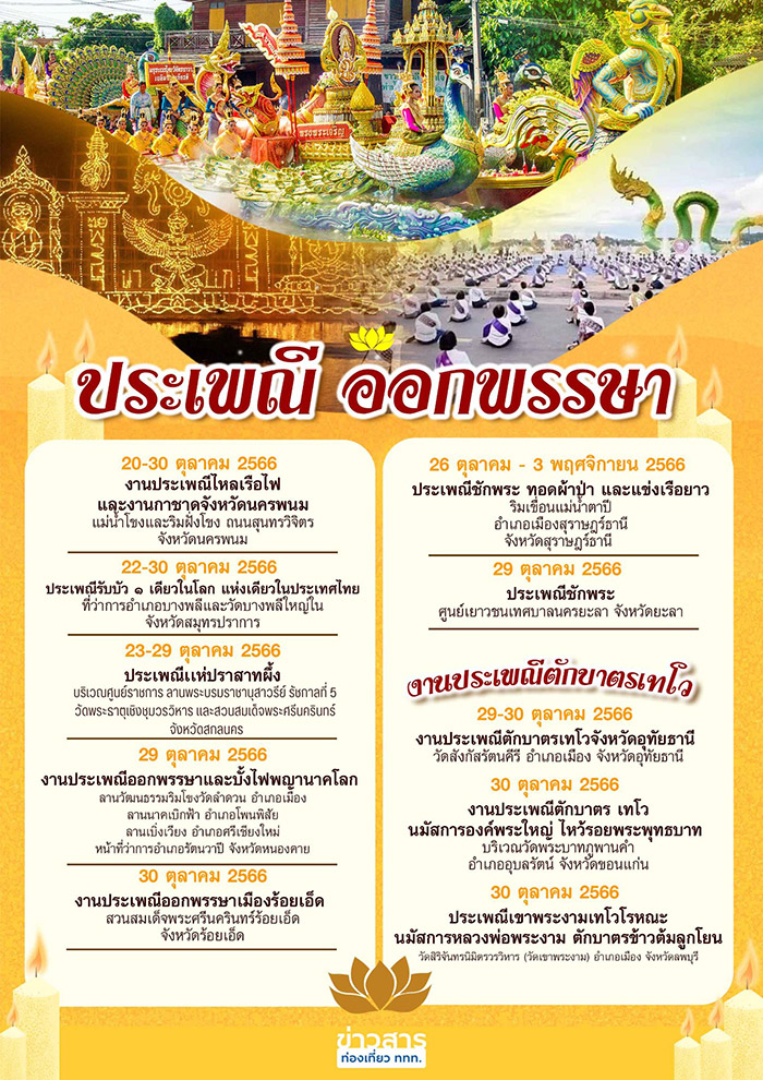 งานออกพรรษา 2566