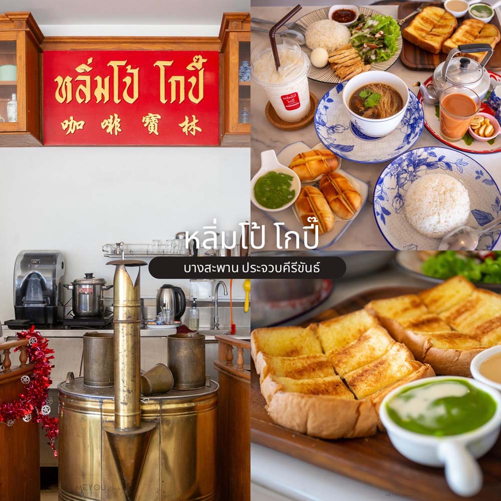 เที่ยวหัวหิน