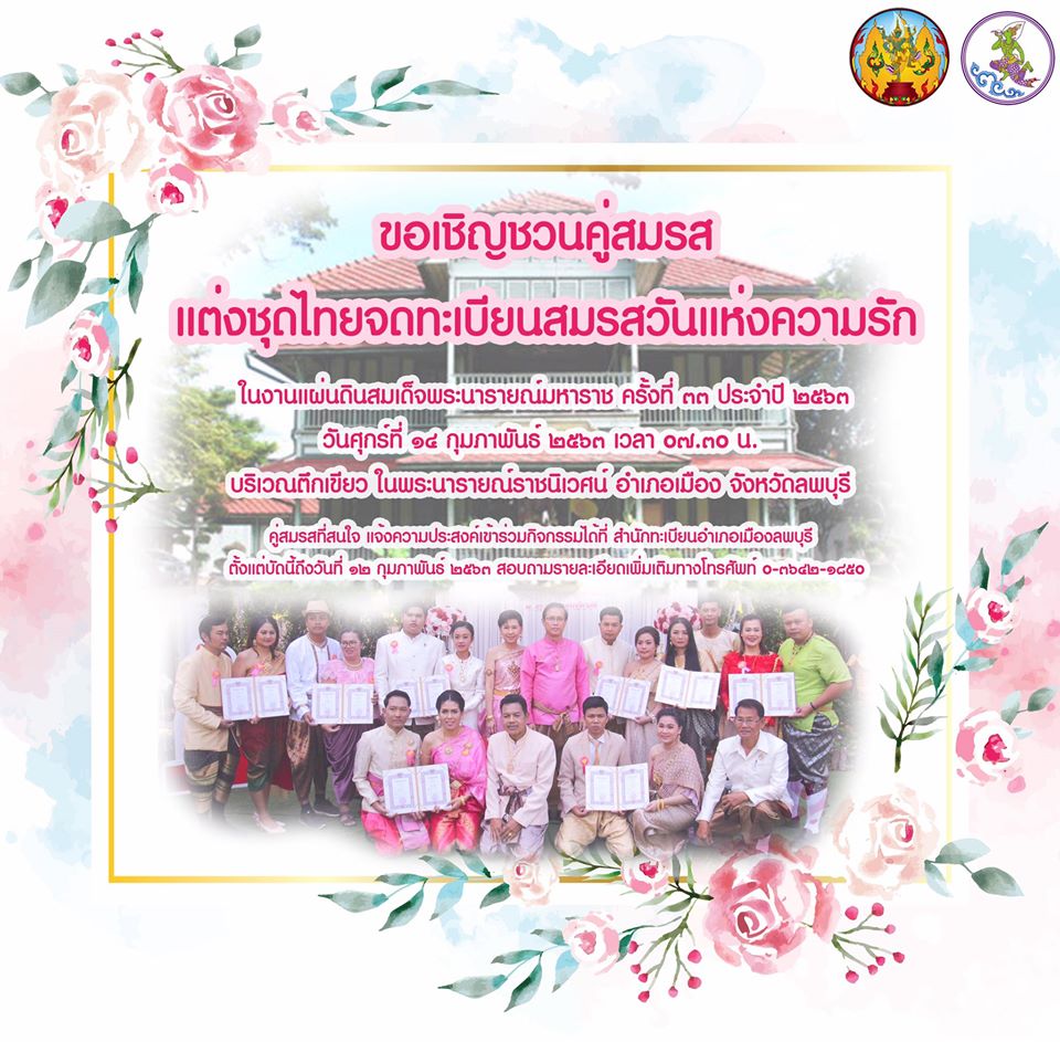 งานแผ่นดินสมเด็จพระนารายณ์มหาราช 2563