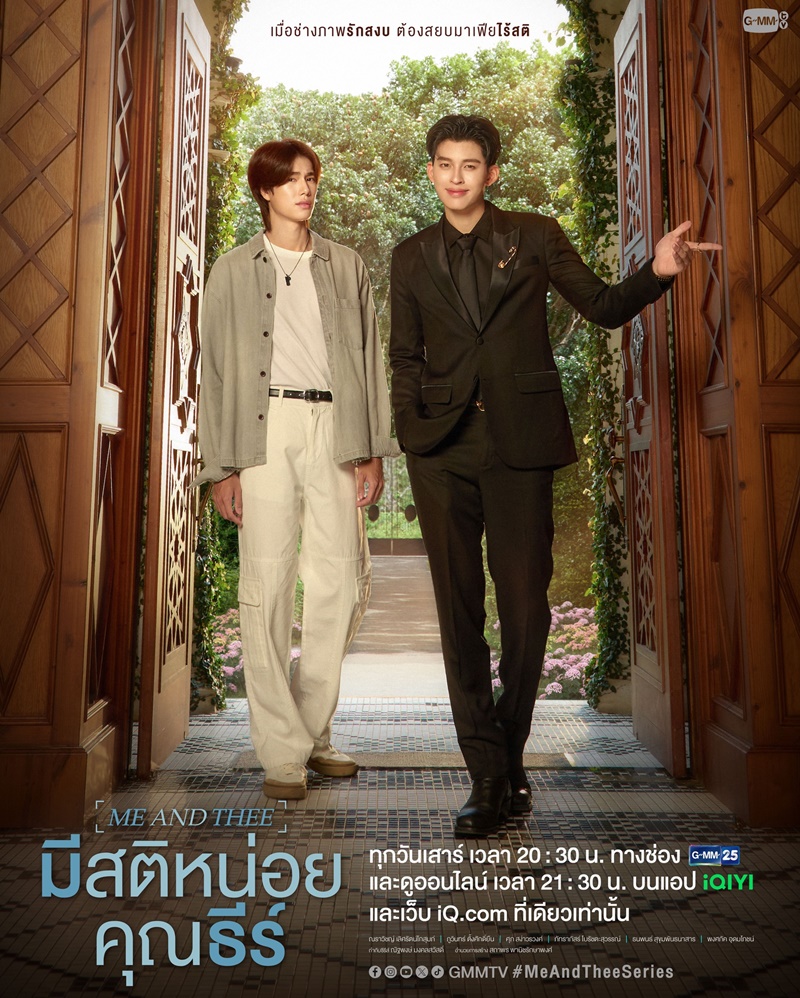มีสติหน่อยคุณธีร์ เรื่องย่อ Me and Thee GMMTV