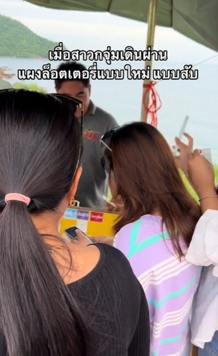 ขายหวย