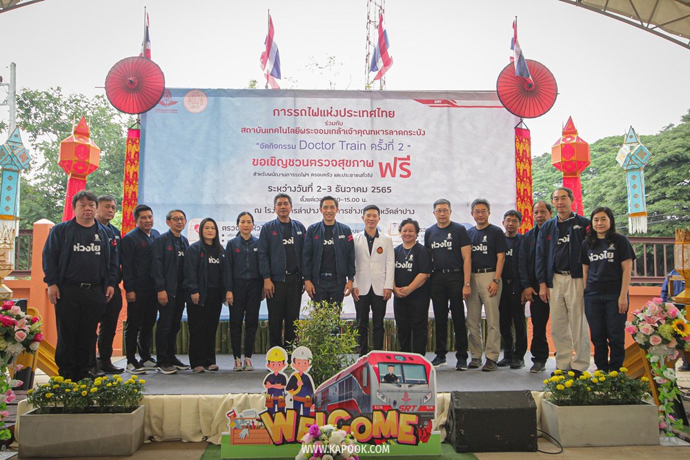 โครงการ Doctor Train เพื่อความยั่งยืน