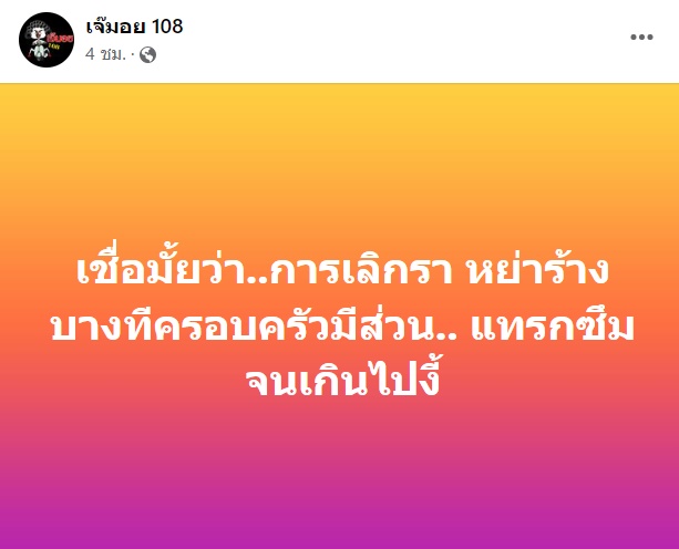 ดาราเลิกกัน