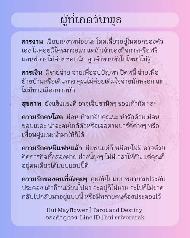ดวงรายสัปดาห์ 10-16 กุมภาพันธ์ 2568