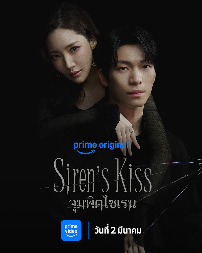 Siren’s Kiss ซีรีย์เกาหลี จุมพิตไซเรน