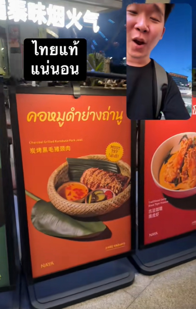 อาหารไทย