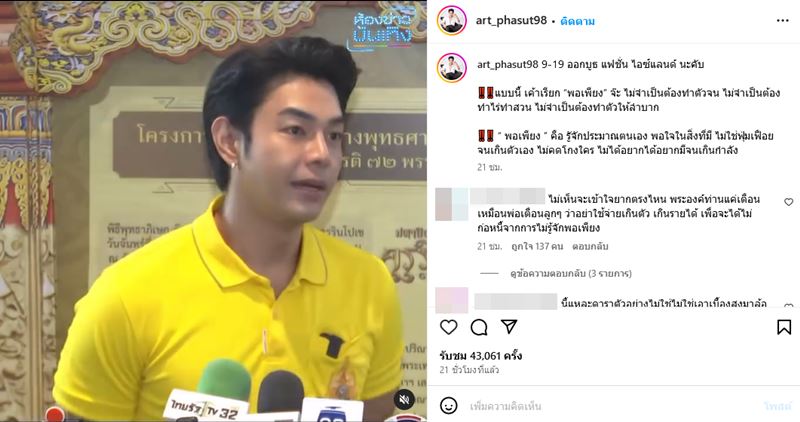 อาร์ต พศุตม์