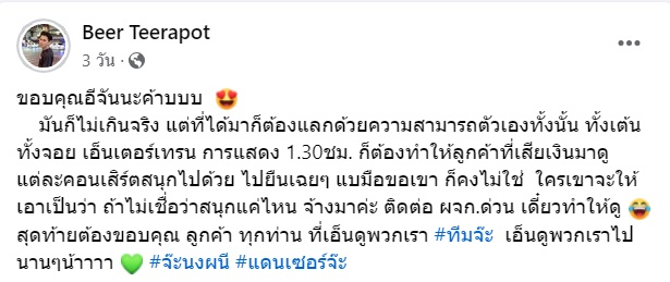 แดนเซอร์ จ๊ะ นงผณี