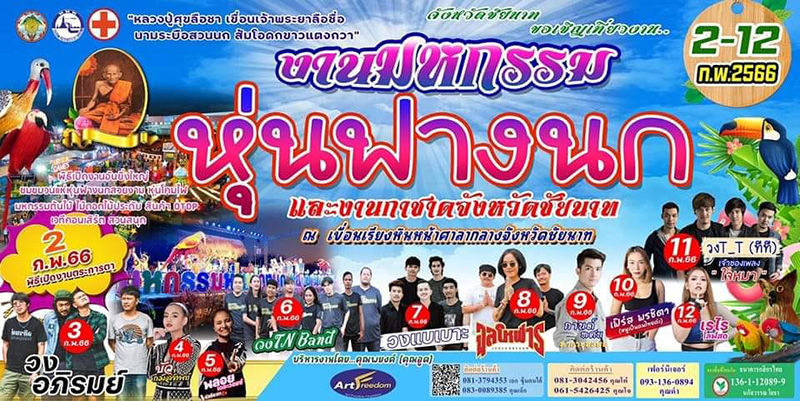 ที่เที่ยวเดือนกุมภาพันธ์ 66