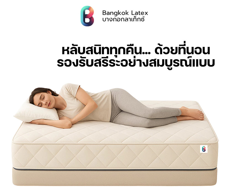 Hanky House ที่นอน 3 ฟุต ยี่ห้อไหนดี
