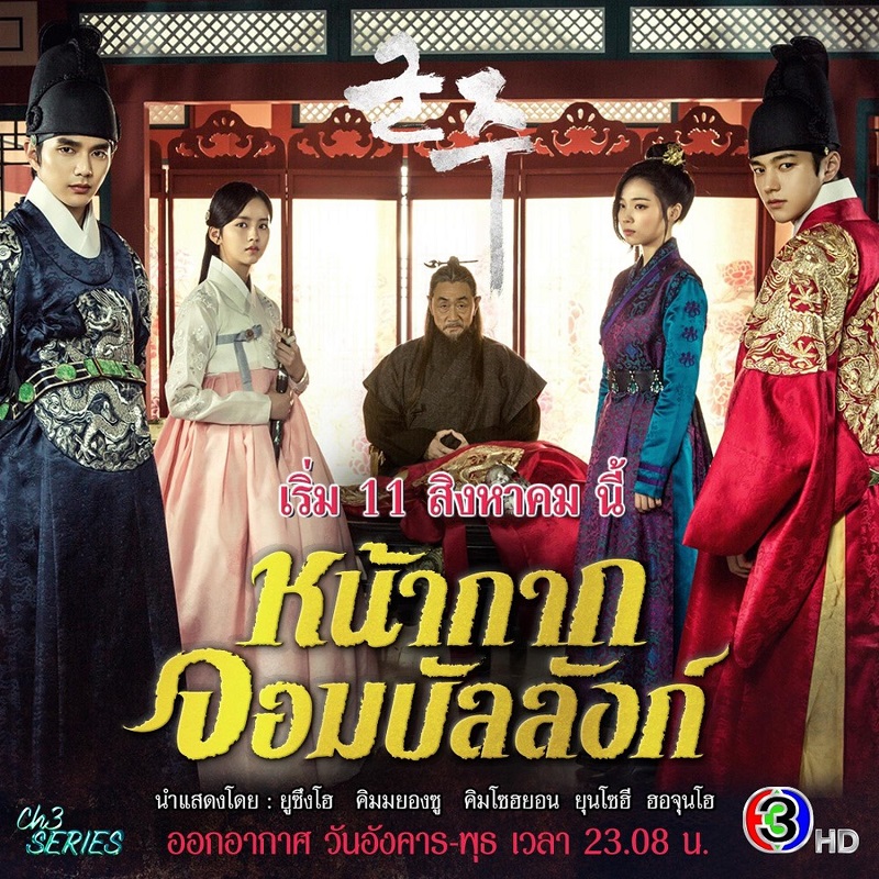 หน้ากากจอมบัลลังก์