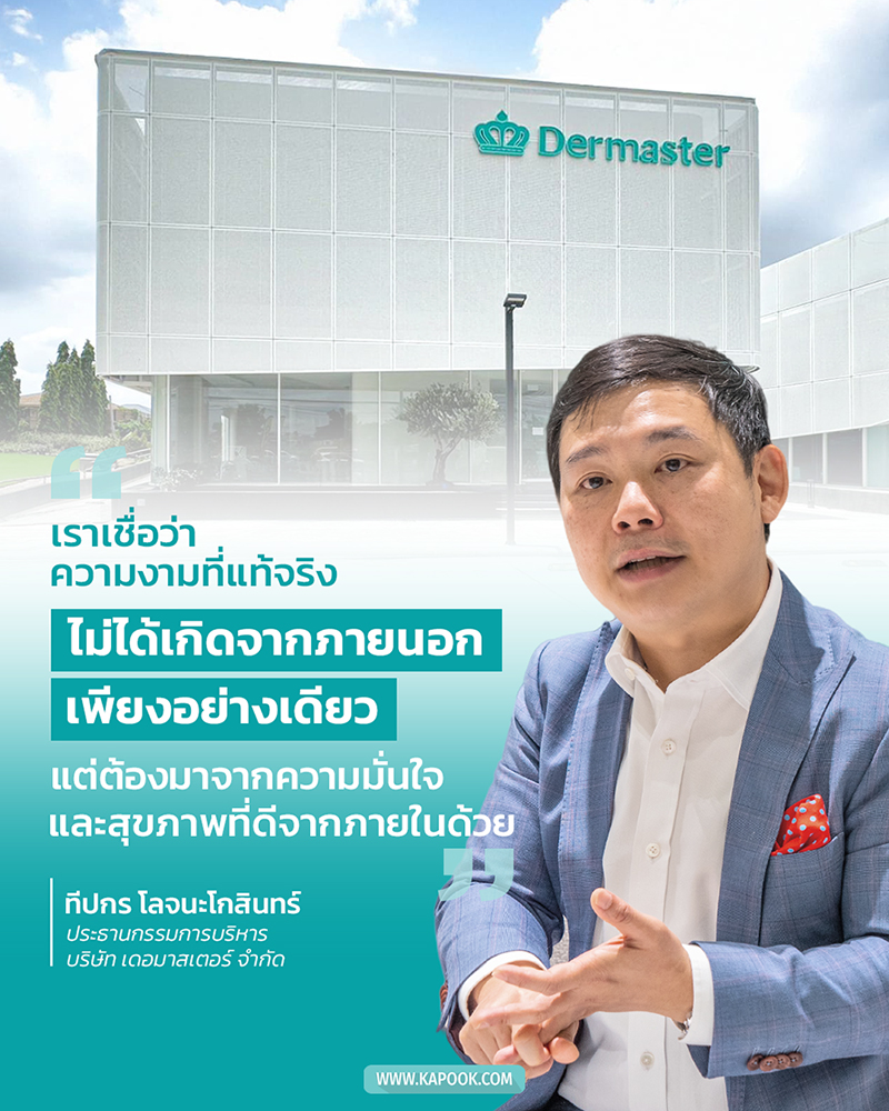 ทีปกร โลจนะโกสินทร์ โรงพยาบาลเดอมาสเตอร์ ราชพฤกษ์