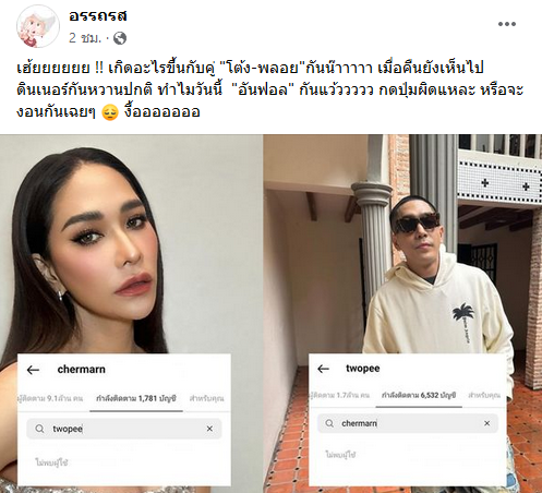 โต้ง พลอย