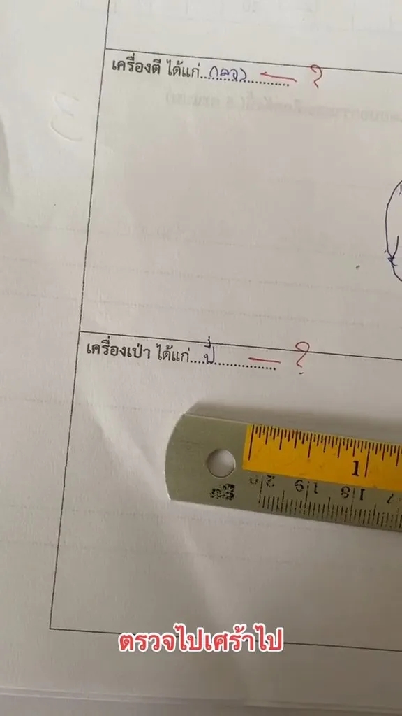 ตรวจข้อสอบ