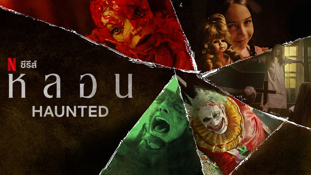 ซีรี่ย์ผี netflix