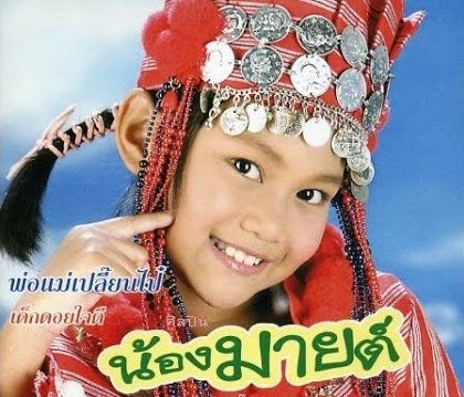 น้องมายด์ ป่วนเมือง