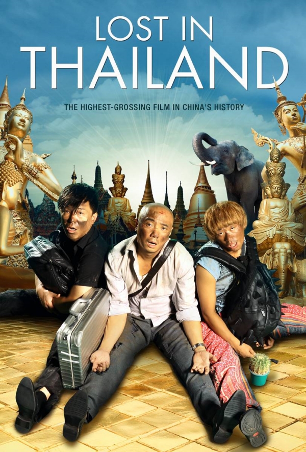 สถานที่ท่องเที่ยวไทย ถ่ายทำฉากภาพยนตร์ Lost in Thailand หนังจีน