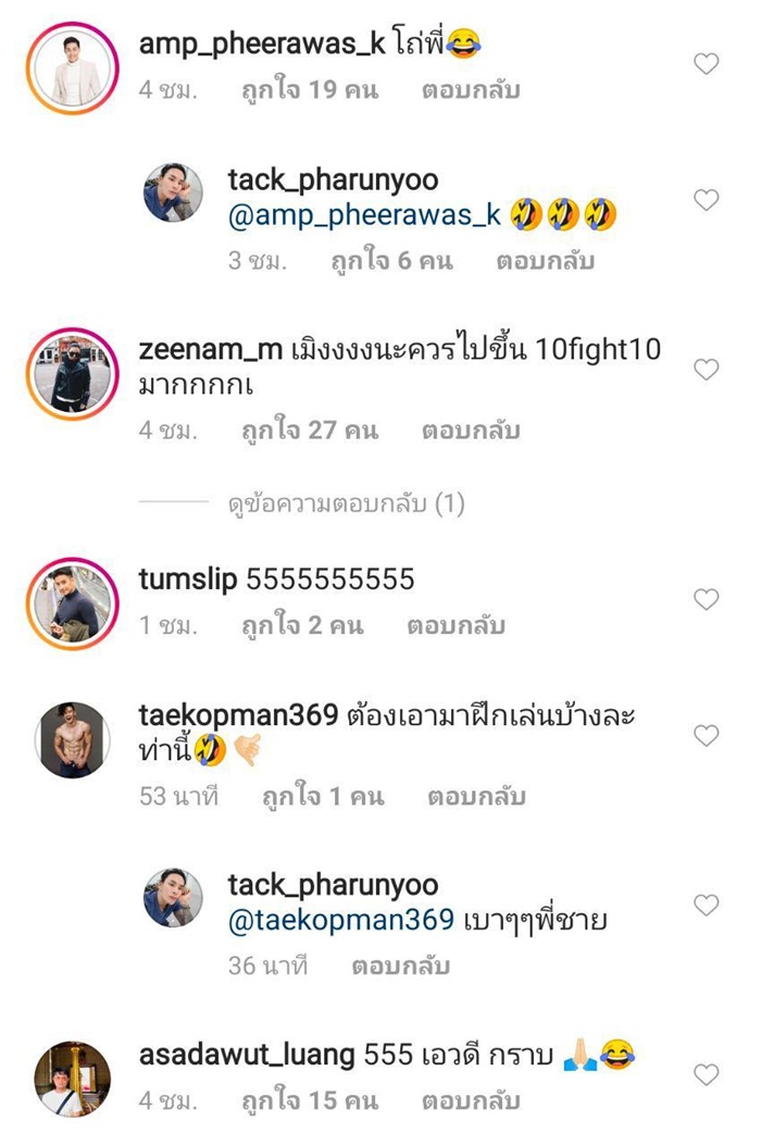 แทค ภรัณยู