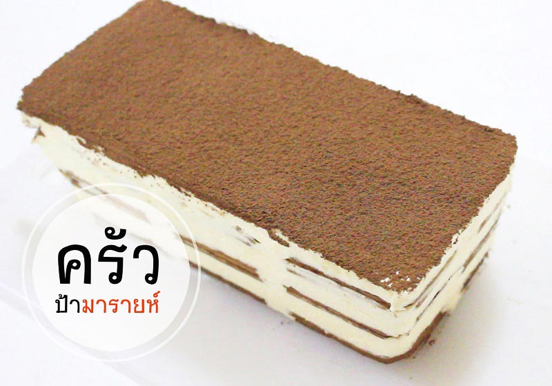ทีรามิสุ