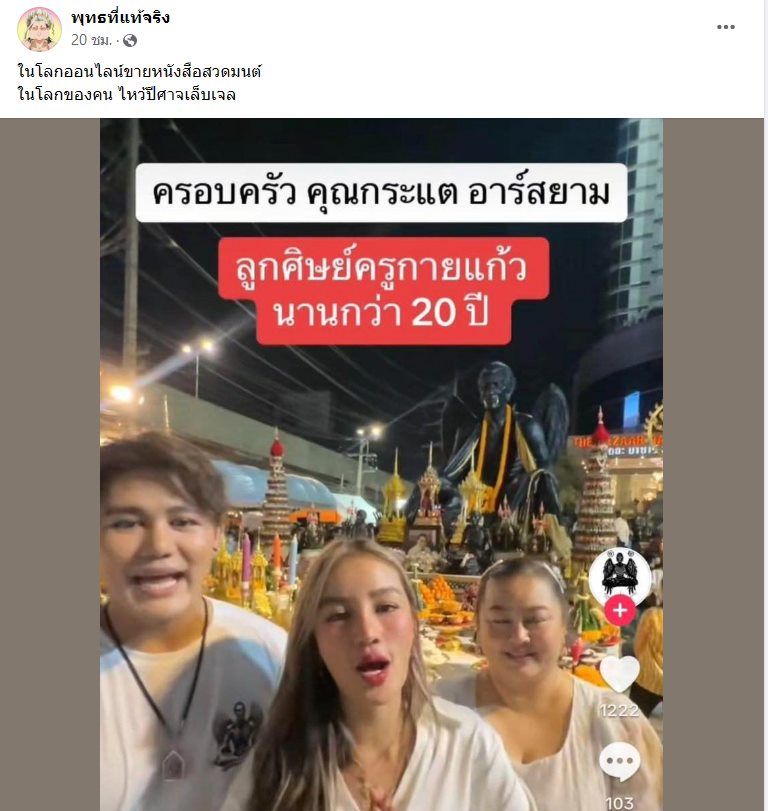 กระแต อาร์สยาม