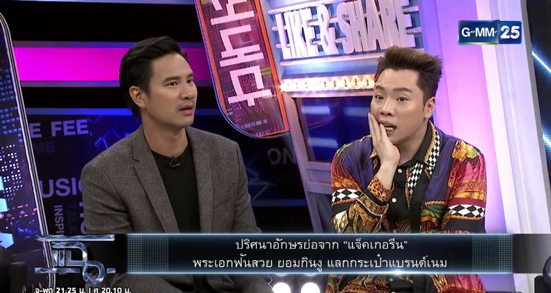 พระเอกเคยกินงู