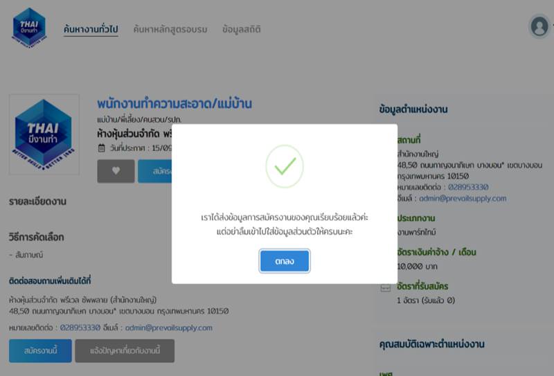 www.ไทยมีงานทำ.com