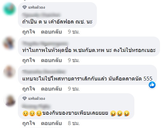 ซุบซิบดารา