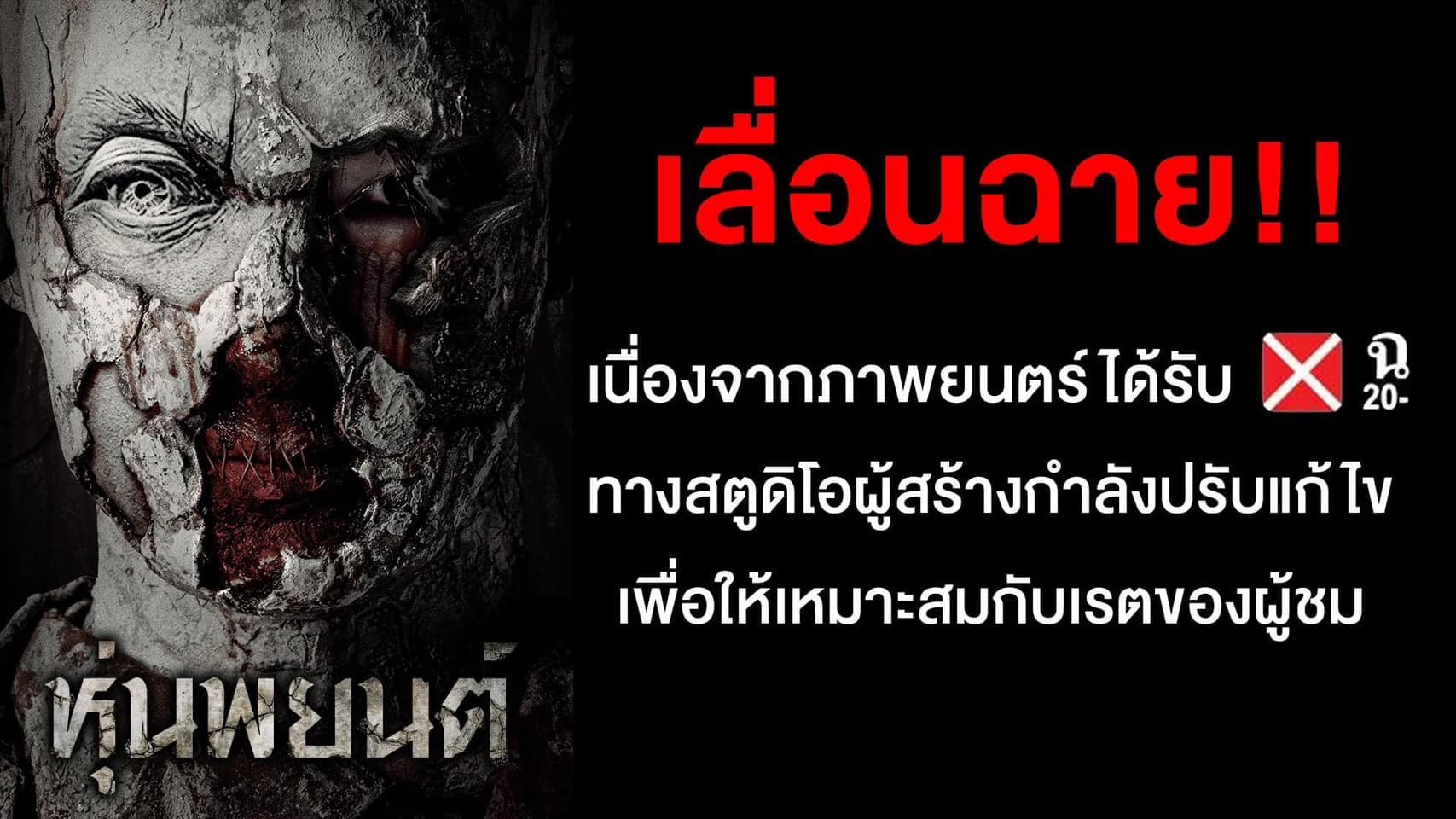 หุ่นพยนต์