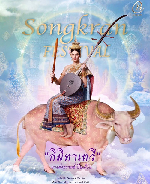 นางสงกรานต์ 2566