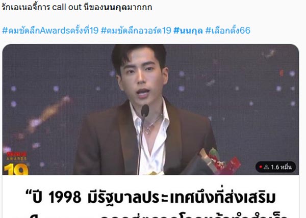 นนกุล Call Out