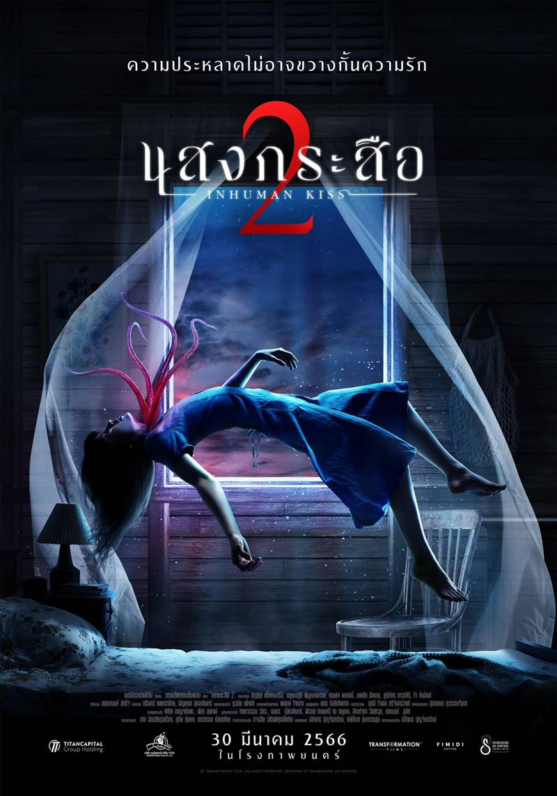 แสงกระสือ 2