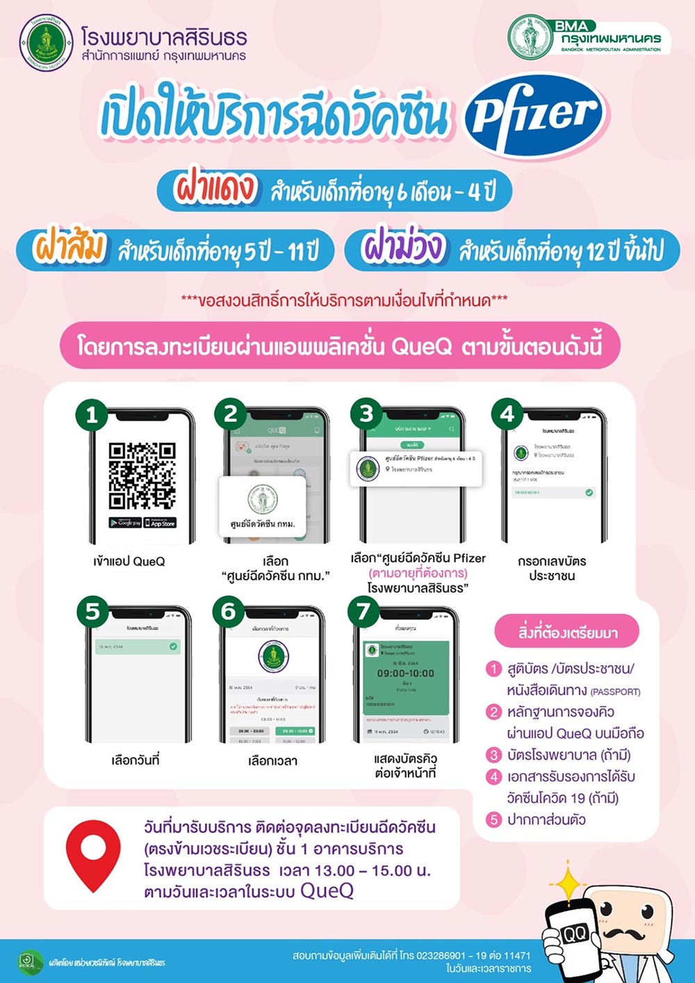 ฉีดวัคซีนโควิด