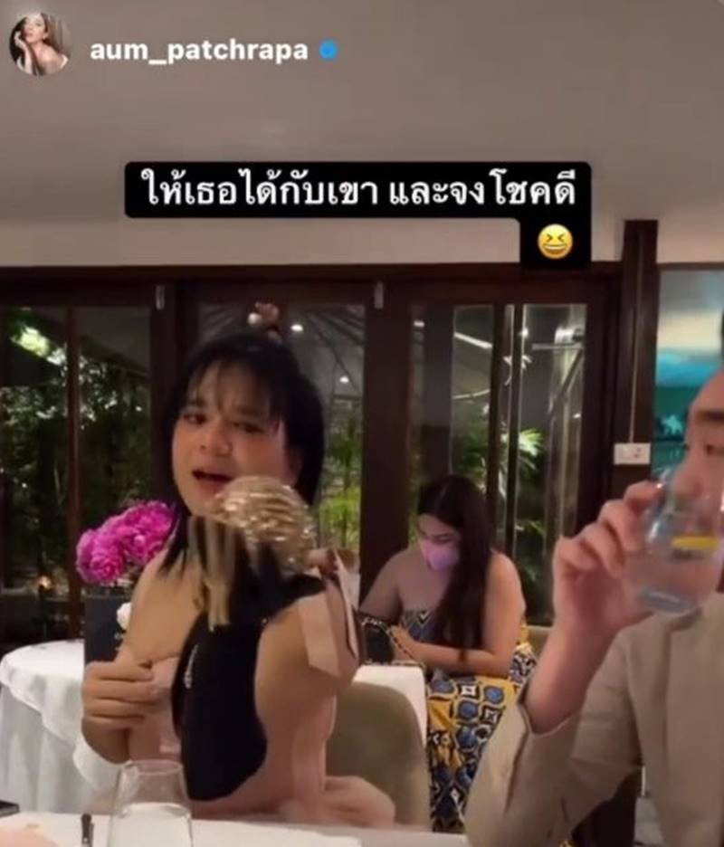 อั้ม พัชราภา, ไฮโซพก