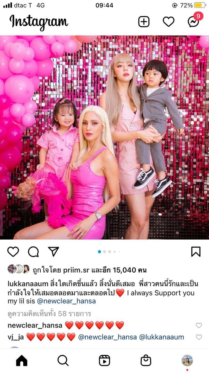 นิวเคลียร์ หรรษา