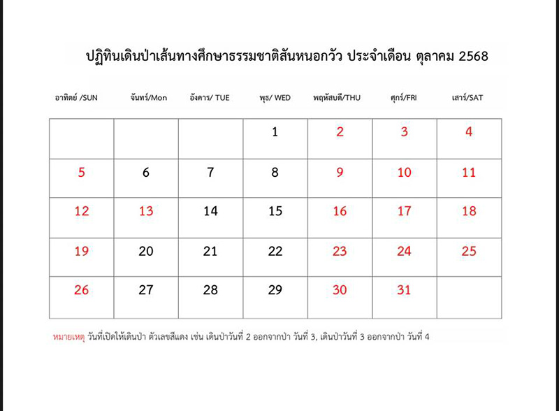 สันหนอกวัว 2568 ปฏิทินเดินทางสันหนอกวัว