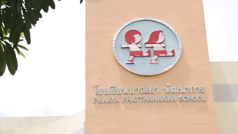 โรงเรียนปาณยา พัฒนาการ