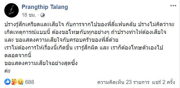 ปรางทิพย์ the voice