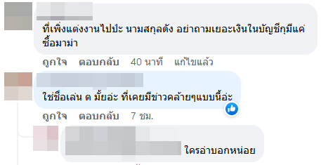 ข่าวดาราปัดทินเดอร์หลอกเงินสาว