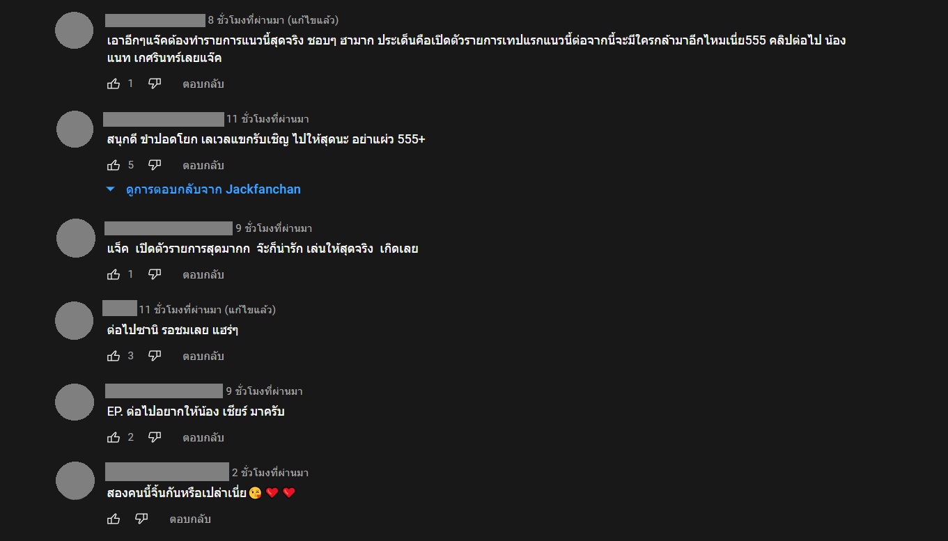 แจ็ค แฟนฉัน