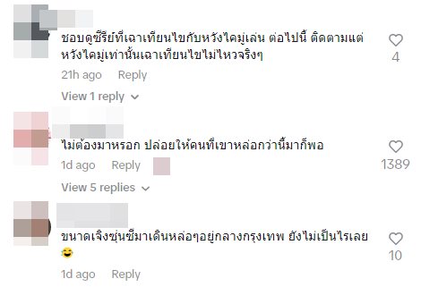 เฉาเทียนไค พระเอกซีรีส์จีน ไลฟ์พูดถึงประเทศไทย 