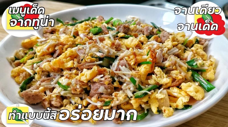 เมนูไข่