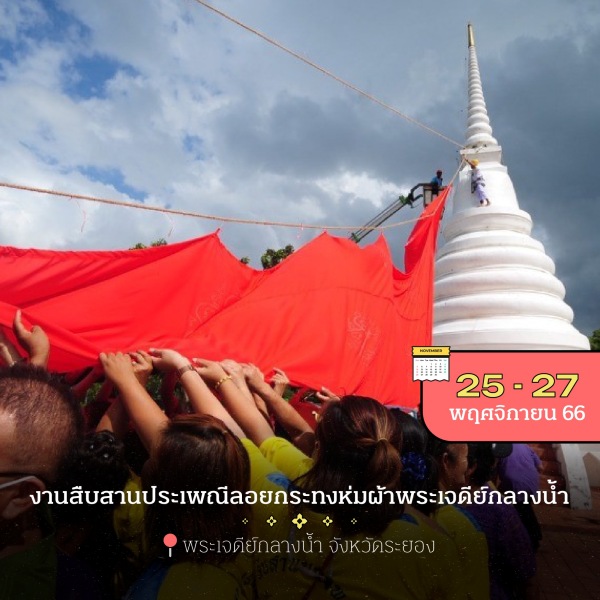 ลอยกระทง 2566